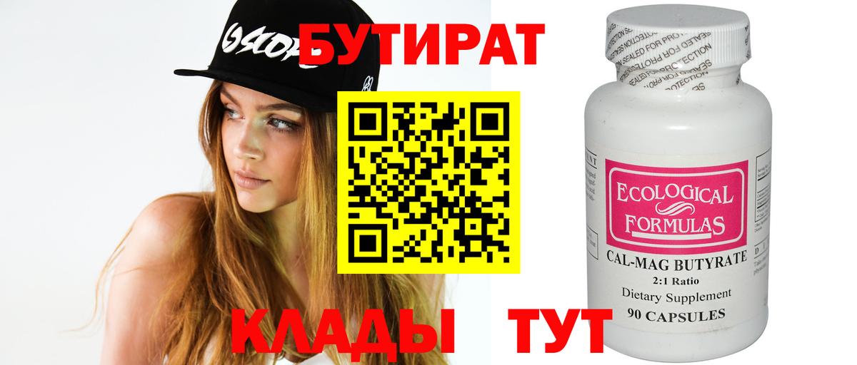 Бутират GHB  Вход с VPN  БУТИРАТ  Красноперекопск 