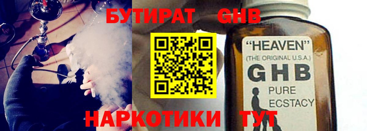 БУТИРАТ буратино Красноперекопск