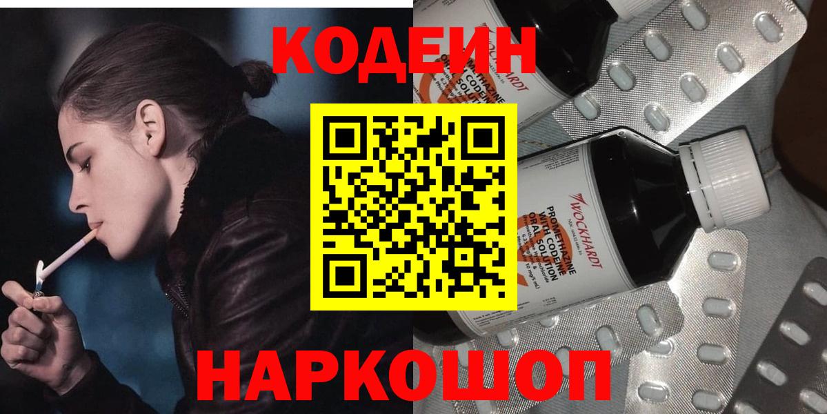 Кодеиновый сироп Lean напиток Lean (лин)  Кодеиновый сироп Lean напиток Lean (лин)  Красноперекопск  Вход с VPN 