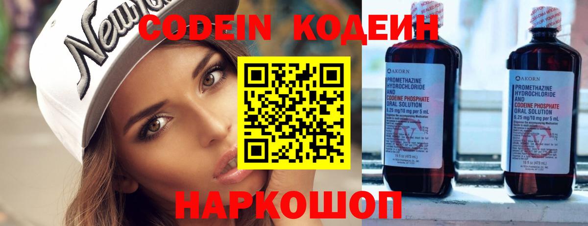 Codein Purple Drank Красноперекопск