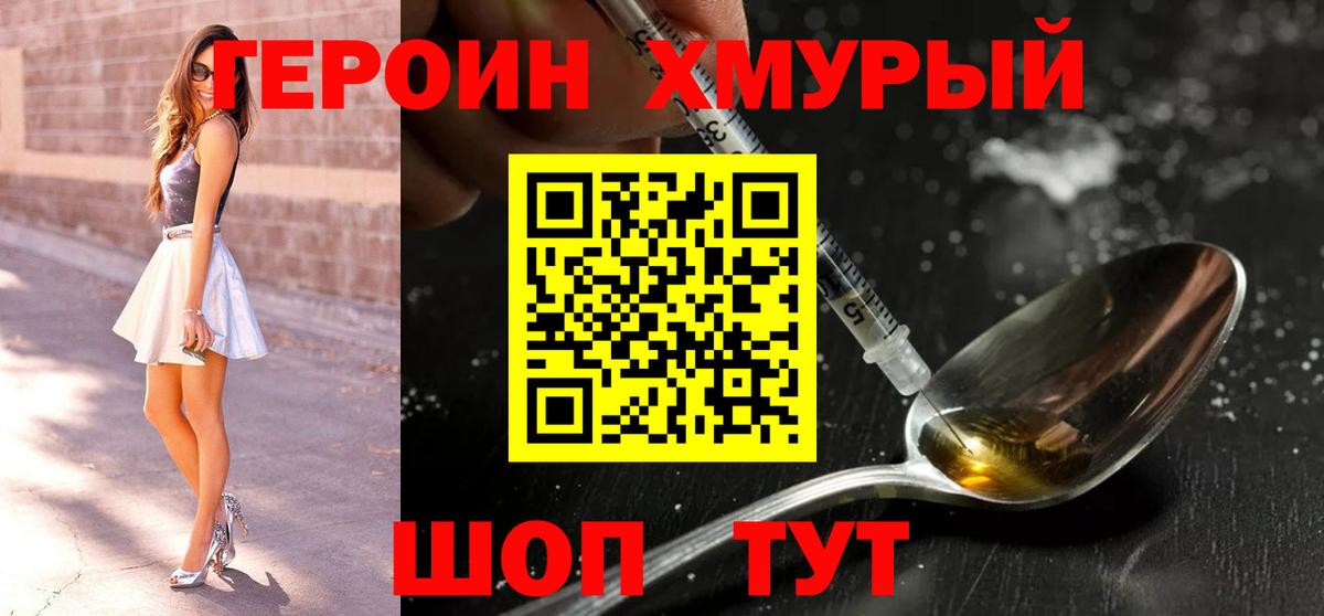 Героин Heroin Красноперекопск