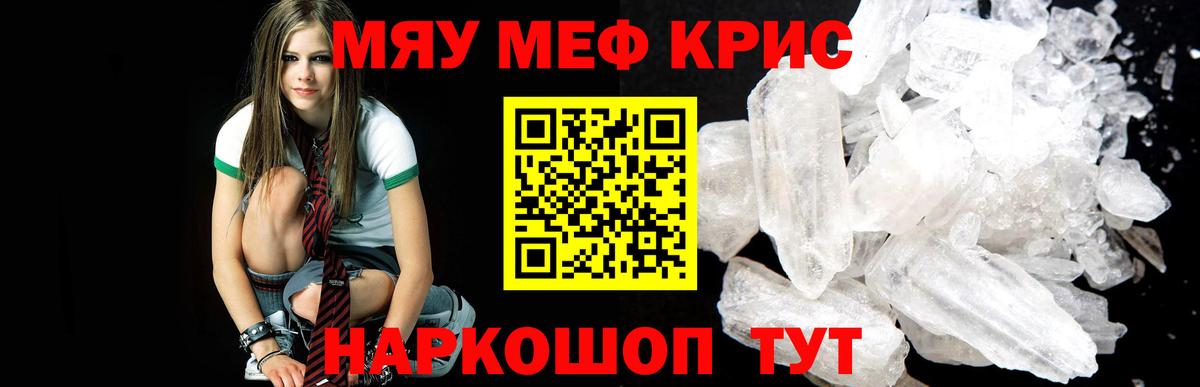 Мефедрон кристаллы Красноперекопск