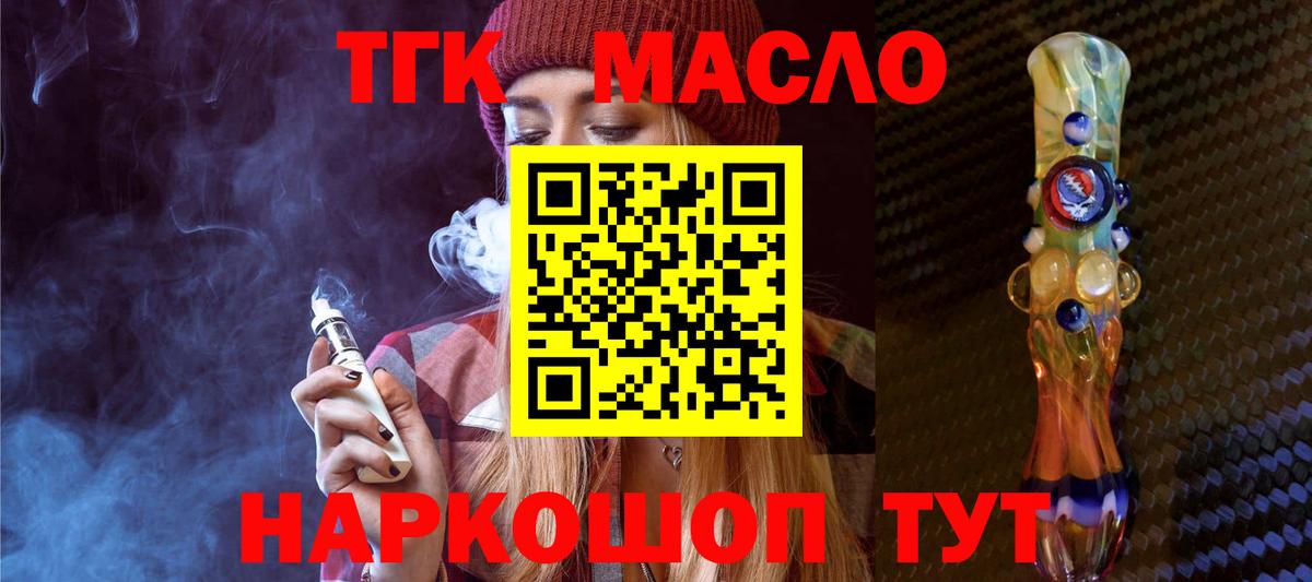 ТГК вейп с тгк Красноперекопск